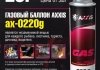 ГАЗ всесезонный для горелок (баллон 450ml/220г) <> Axxis Ax-0220g (фото 3)