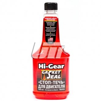 Стоп-теча для двигуна HI-GEAR HG2231