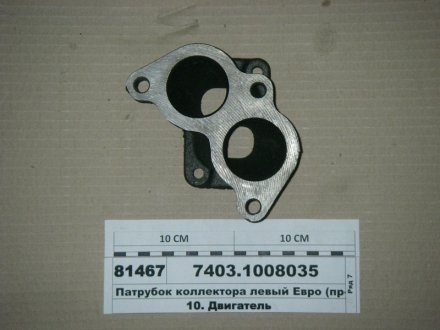 Патрубок коллектора КАМАЗ ЕВРО левый (пр-во КАМАЗ) КамАЗ 7403.1008035 (фото 1)