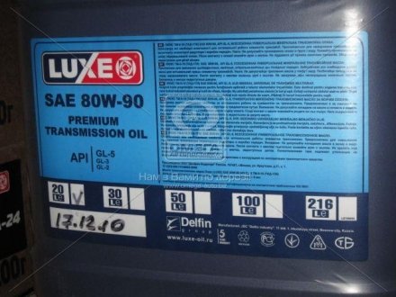 Масло трансмисс. LUXЕ Супер 80W-90 GL-5 (ТАД17и) (Канистра 20л/16,8кг) LUXE 541 (фото 1)