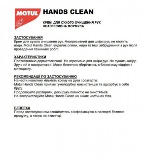 Паста для рук (100мл) M4 Hands Clean MOTUL 102995 (фото 1)