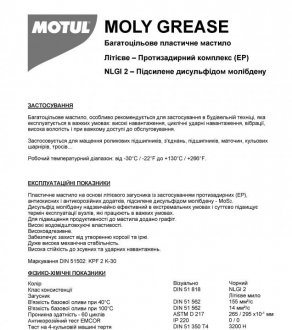 Змазка для підшипників Moly Grease (400гр) 108656 MOTUL 803214 (фото 1)