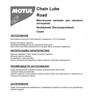 Змазка для ланцюгів мотоциклів (пофарбована/липка) C2 Chain Lube Road (400ml) (102981) MOTUL 815416 (фото 1)