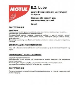 Засіб для видалення іржі P4 EZ Lube (400ml) (102991) MOTUL 817816 (фото 1)