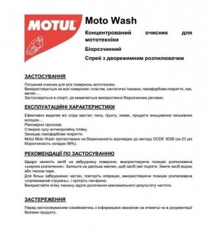 Засіб для очистки мотоциклів E2 Moto-Wash (1L) (102997/105505) MOTUL 819001 (фото 1)