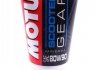 Олива 80W90 Scooter Gear (0,15 л) MOTUL 832376 (фото 1)