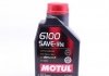 Олива 5W20 6100 Save-lite (1л) (FORD M2C 930A/FORD M2C 945A/GM dexos1/GM 6094M) MOTUL 841311 (фото 1)