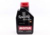 Олива 0W20 Specific (1л) (VW 508.00/509.00) (107385) MOTUL 867211 (фото 1)