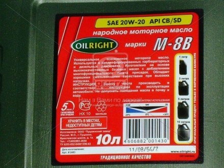 Олива моторна М8В 20W-20 SD/CB (Каністра 10л) OIL RIGHT 2483 (фото 1)