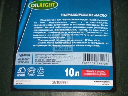 Олива гідравл. OILRIGHT МГЕ-46В (Каністра 10л) OIL RIGHT 2601 (фото 1)