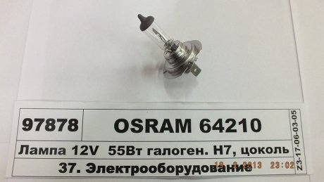 Лампа фарна H7 12v 55w Px26d (вир-во) OSRAM 64210 (фото 1)
