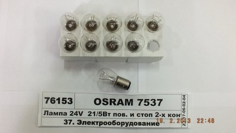 Автолампа (21/5W 24V BAY15D) OSRAM 7537 (фото 1)