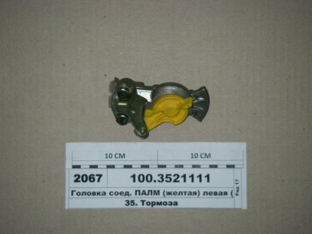 Головка соединительная М22x1,5 с/к желтая лев. (пр-во ПААЗ) ПААЗ 100.3521111 (фото 1)