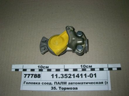 Головка соединительная М22х1,5 б/к желтая (пр-во ПААЗ) ПААЗ 11.3521411-01 (фото 1)