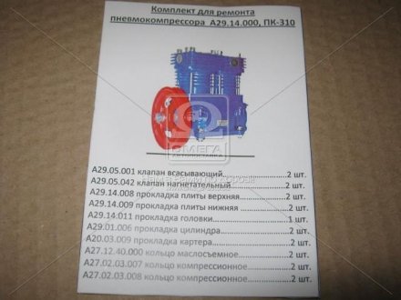 Р/к компрессора ПК-310, А29.14.000 (10 наим.) Санин В.К. ПК-310 р/к (фото 1)