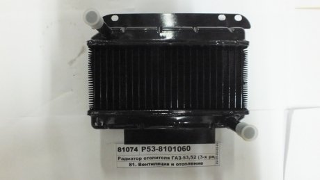 Радиатор отопителя ГАЗ 53 (медн.) (пр-во ШААЗ) ШААЗ Р53-8101060 (фото 1)