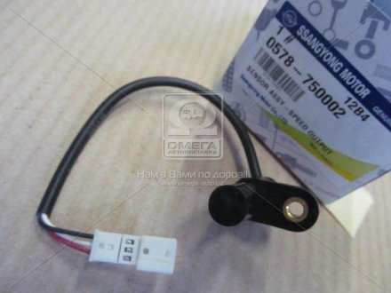 Датчик скорости Actyon/Kyron (08-) / Rexton (11-) OUTPUT SENSOR (0578-750002) SSANGYONG 0578750002 (фото 1)