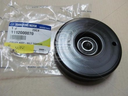 Ролик натяжителя ремня (вир-во) SSANGYONG 1112000070