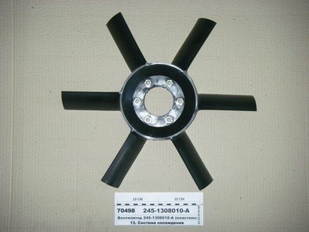 Вентилятор системы охлаждения Д 243,245 пластиковый 6 лопаст. (Руслан-Комплект) Wassa (Руслан-Комплект) 245-1308010-А (фото 1)